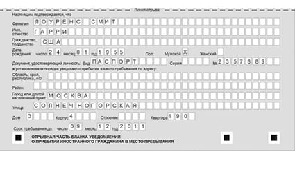 временная регистрация в Марксе